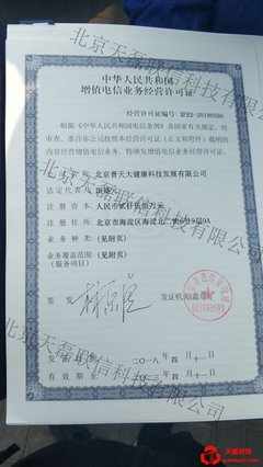 北京普天大健康 硬件及輔助設(shè)備研究助力icp許可證辦理的實(shí)踐與探索